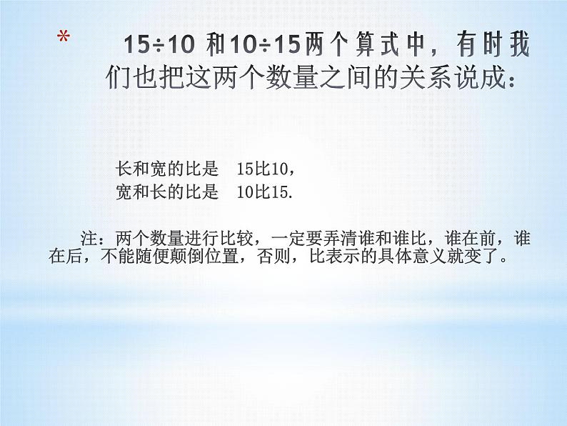 人教版六年级数学上册第四单元 比的意义 课件第8页
