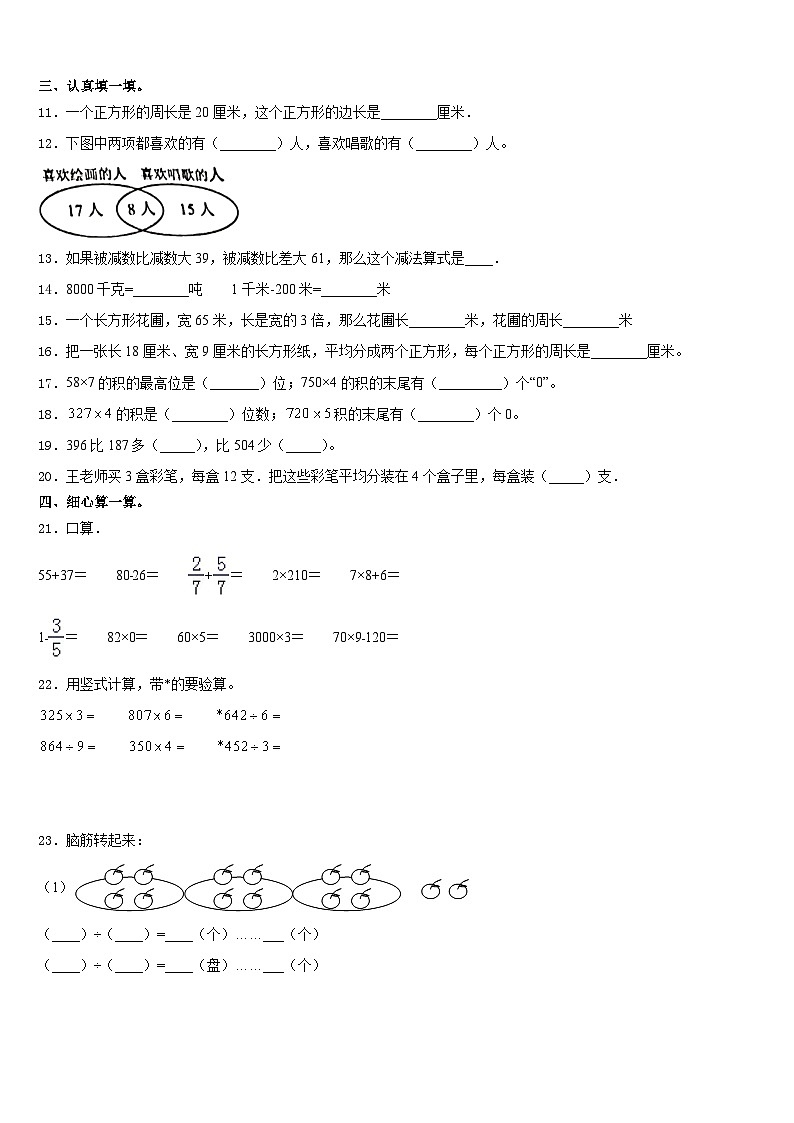 铅山县2023-2024学年数学三年级第一学期期末学业水平测试模拟试题含答案第2页
