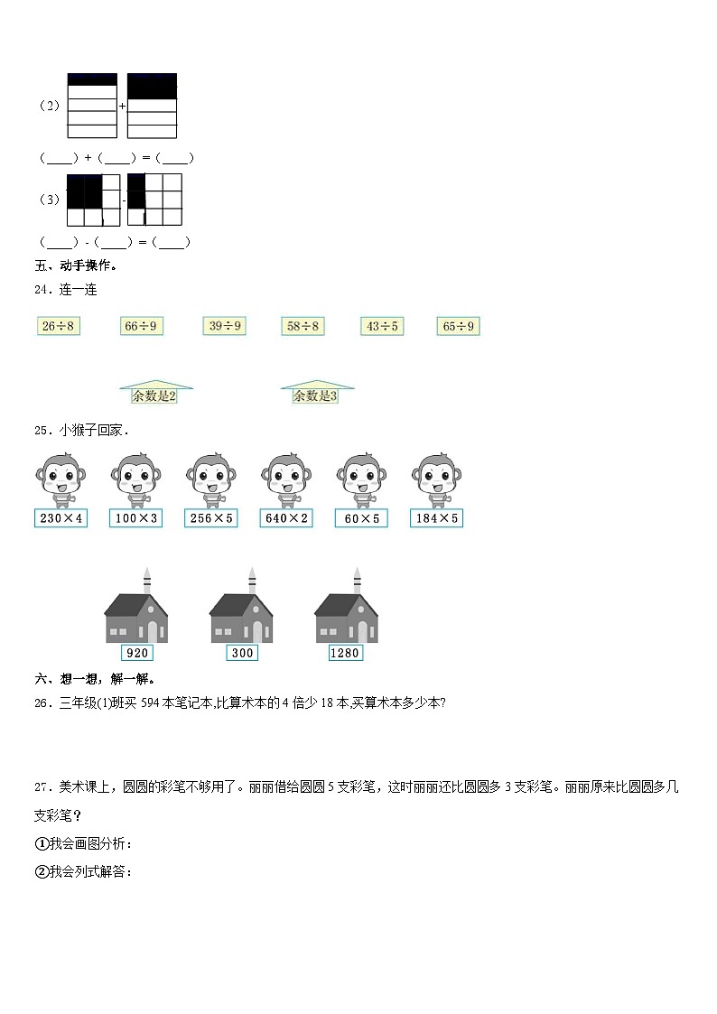 铅山县2023-2024学年数学三年级第一学期期末学业水平测试模拟试题含答案第3页