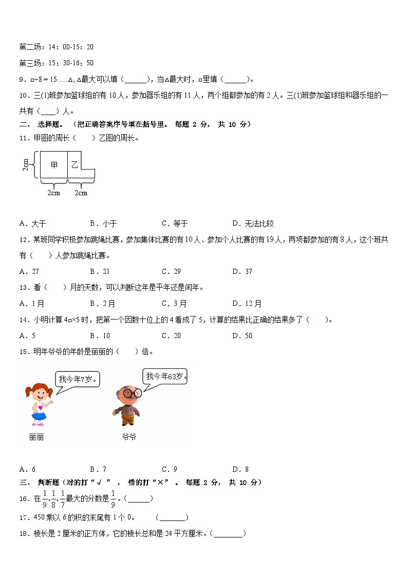 长治市屯留县2023-2024学年数学三上期末学业水平测试试题含答案第2页