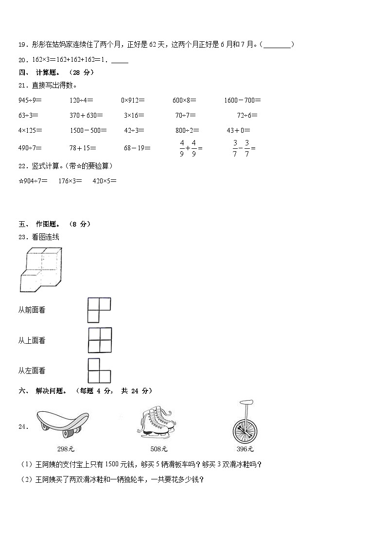 长治市屯留县2023-2024学年数学三上期末学业水平测试试题含答案第3页