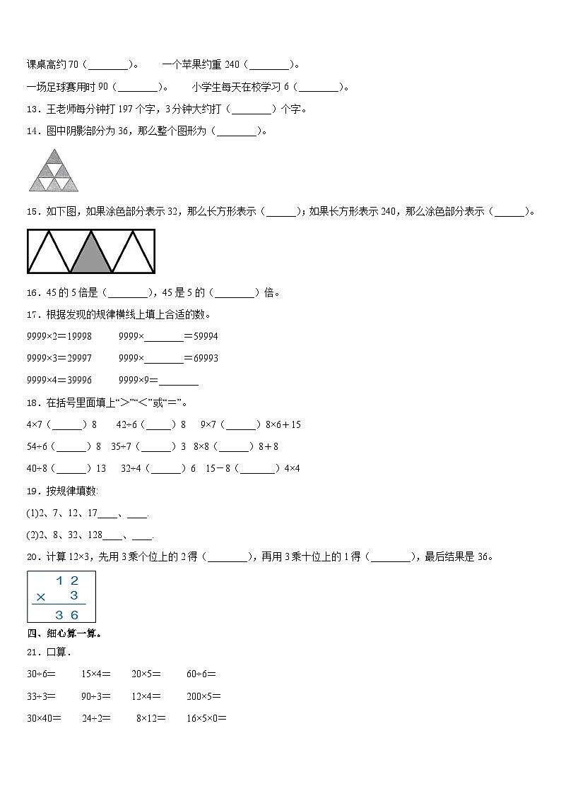 陕西省咸阳市武功县2023-2024学年三上数学期末学业水平测试模拟试题含答案第2页