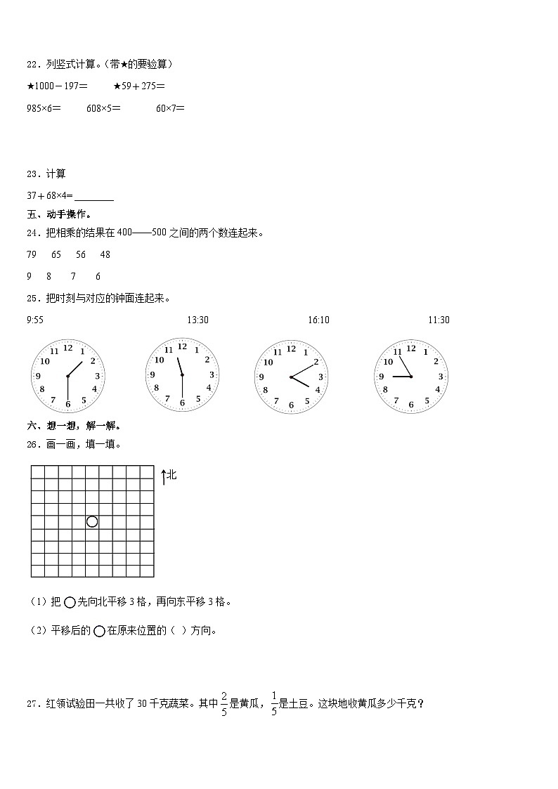陕西省咸阳市武功县2023-2024学年三上数学期末学业水平测试模拟试题含答案第3页