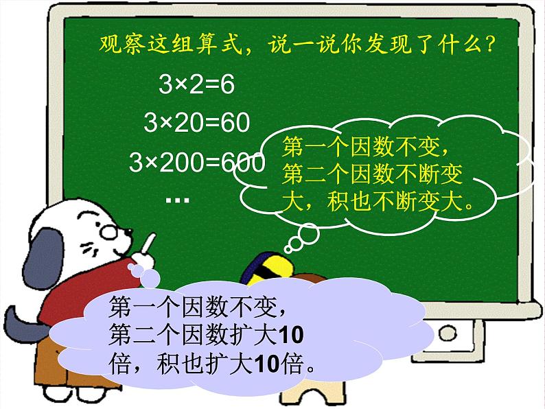 《积的变化规律》（课件）-2023-2024学年四年级数学上册人教版03