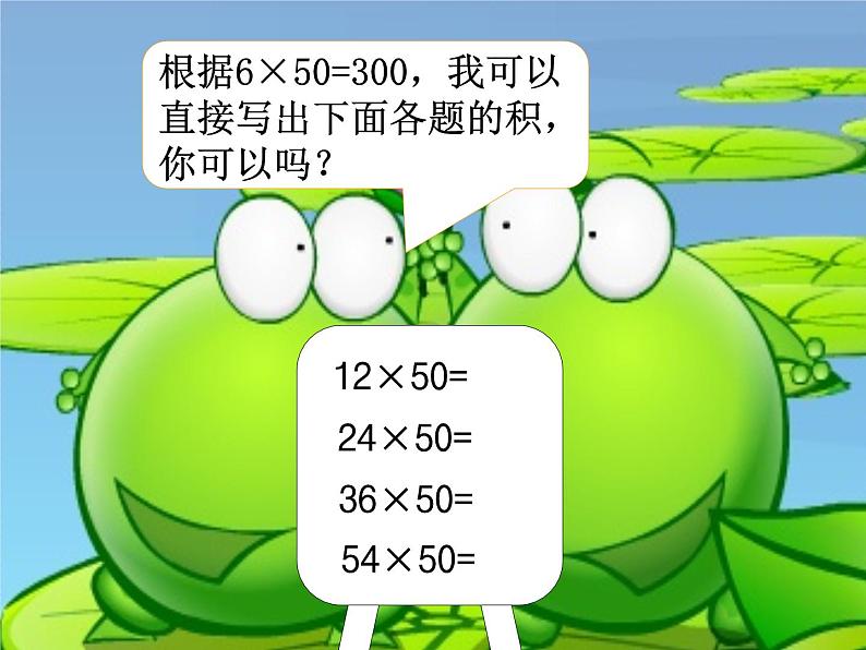 《积的变化规律》（课件）-2023-2024学年四年级数学上册人教版07