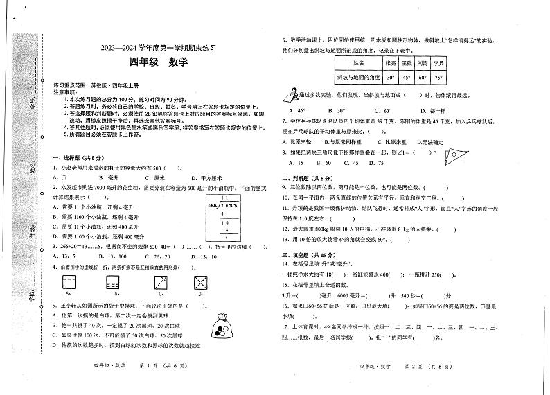 贵州省贵阳市乌当区为明中学2023-2024学年四年级数学上学期期末数学试题01