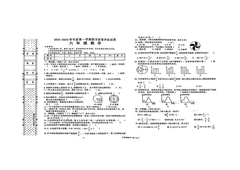 陕西省汉中市西乡县2023-2024学年六年级上学期期末数学试卷01