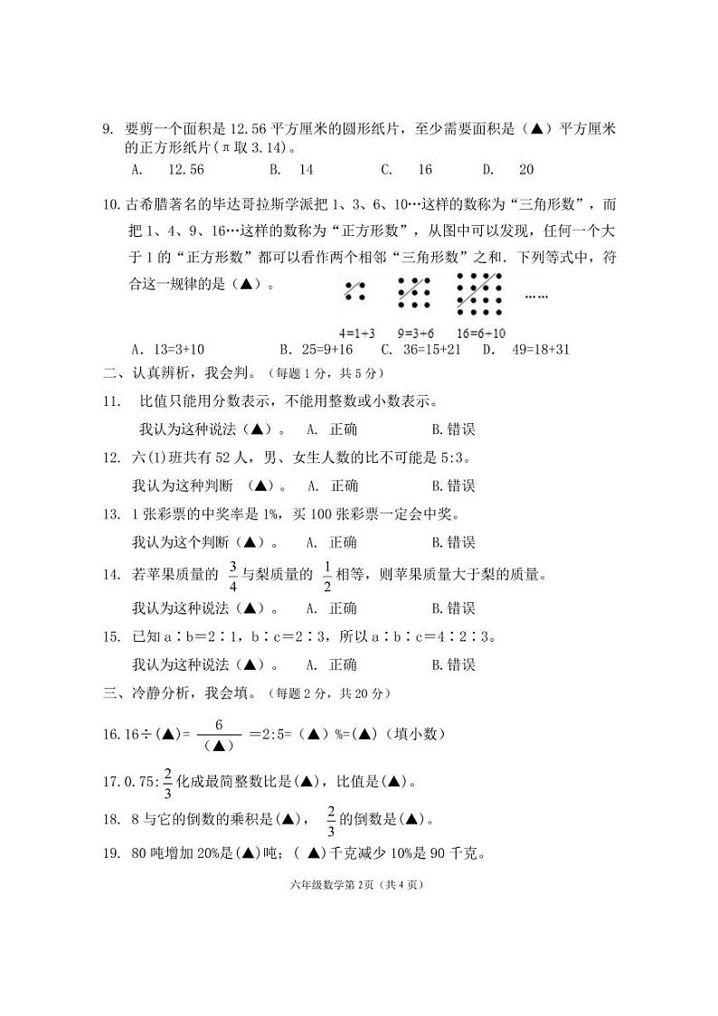 四川省乐山市马边彝族自治县2023-2024学年六年级上学期期末学情检测数学试题第2页