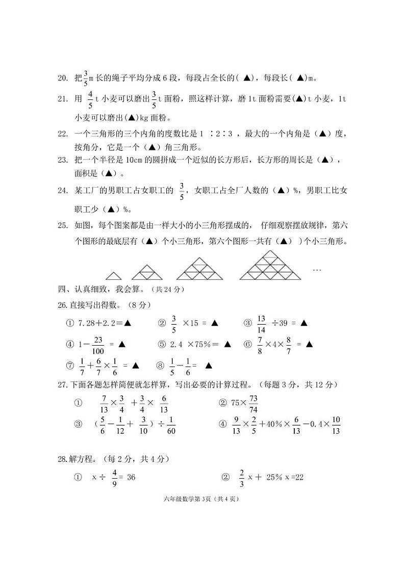 四川省乐山市马边彝族自治县2023-2024学年六年级上学期期末学情检测数学试题第3页