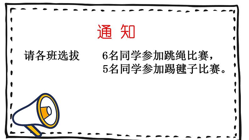 三年级上册数学人教版数学广角——集合（课件）第3页