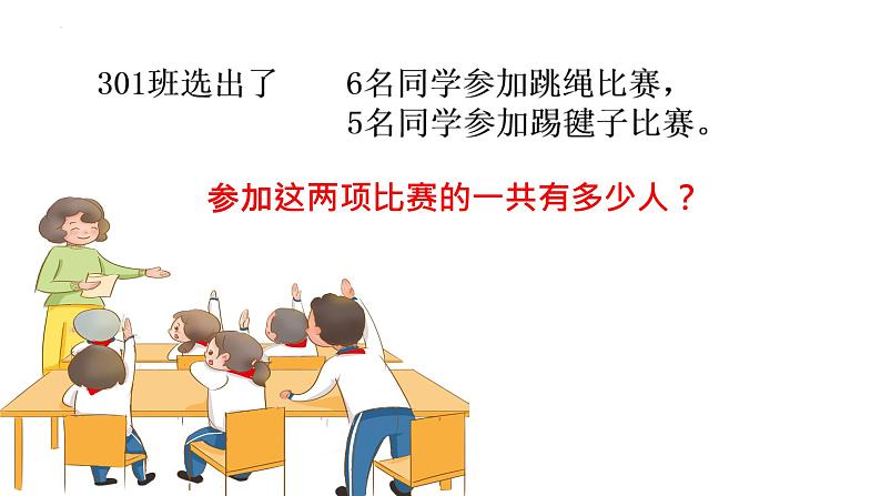 三年级上册数学人教版数学广角——集合（课件）第4页