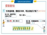 四年级上册数学人教版《除数是两位数的笔算除法》（课件）