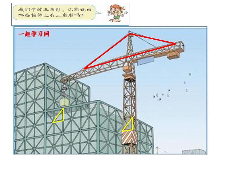 四年级下册数学人教版《三角形的特性》（课件）第3页