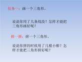 四年级下册数学人教版《三角形的特性》（课件）