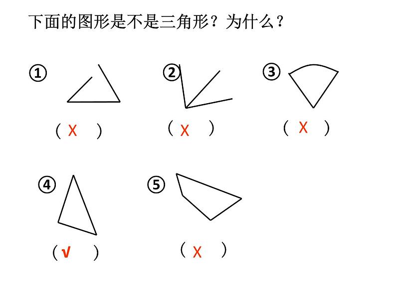 四年级下册数学人教版《三角形的特性》（课件）第6页