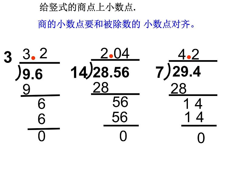 5.3小数乘法和除法（小数除以整数）（课件）五年级上册数学苏教版05