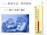 第一单元 负数的初步认识（课件）苏教版五年级上册数学