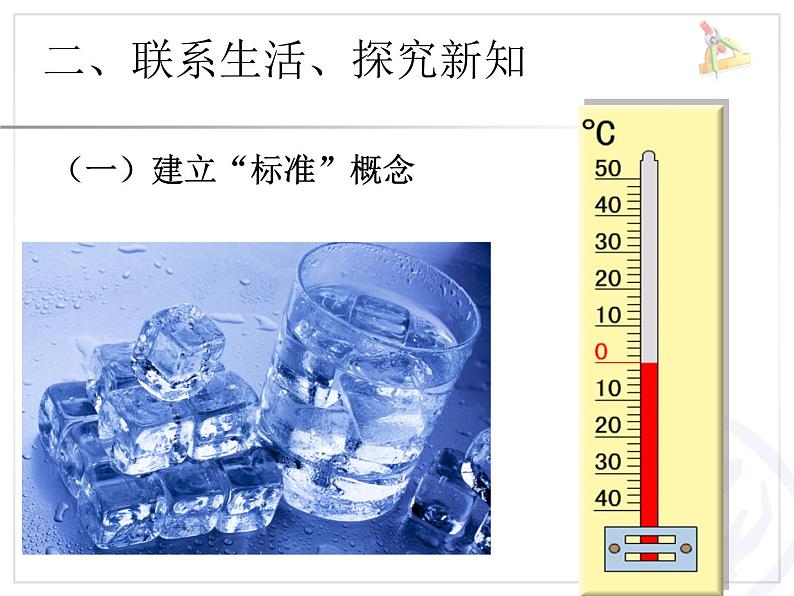 第一单元 负数的初步认识（课件）苏教版五年级上册数学04