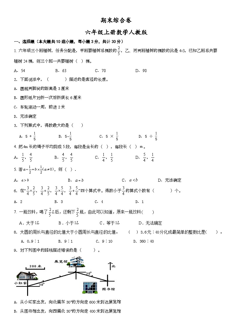 人教版六年级上册数学期末复习 （试题 ）（无答案）第1页