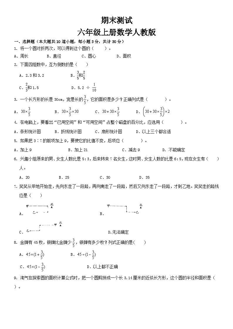 人教版六年级上册数学期末复习(  试题)  （无答案）第1页