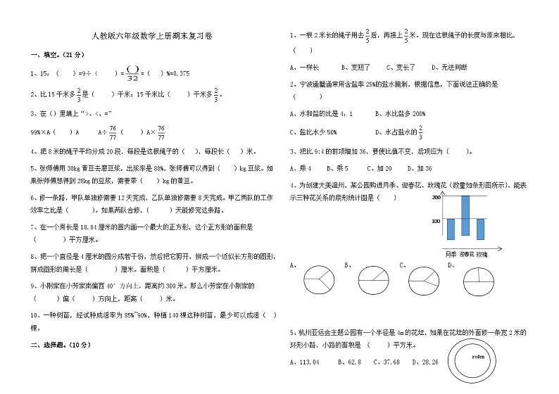 期末复习卷（试题） 六年级数学上册人教版（无答案）第1页