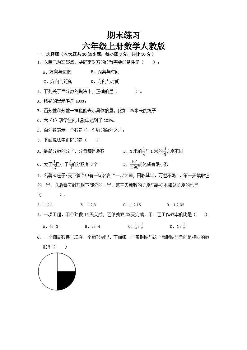 期末练习(试题) 六年级上册数学人教版（无答案）第1页