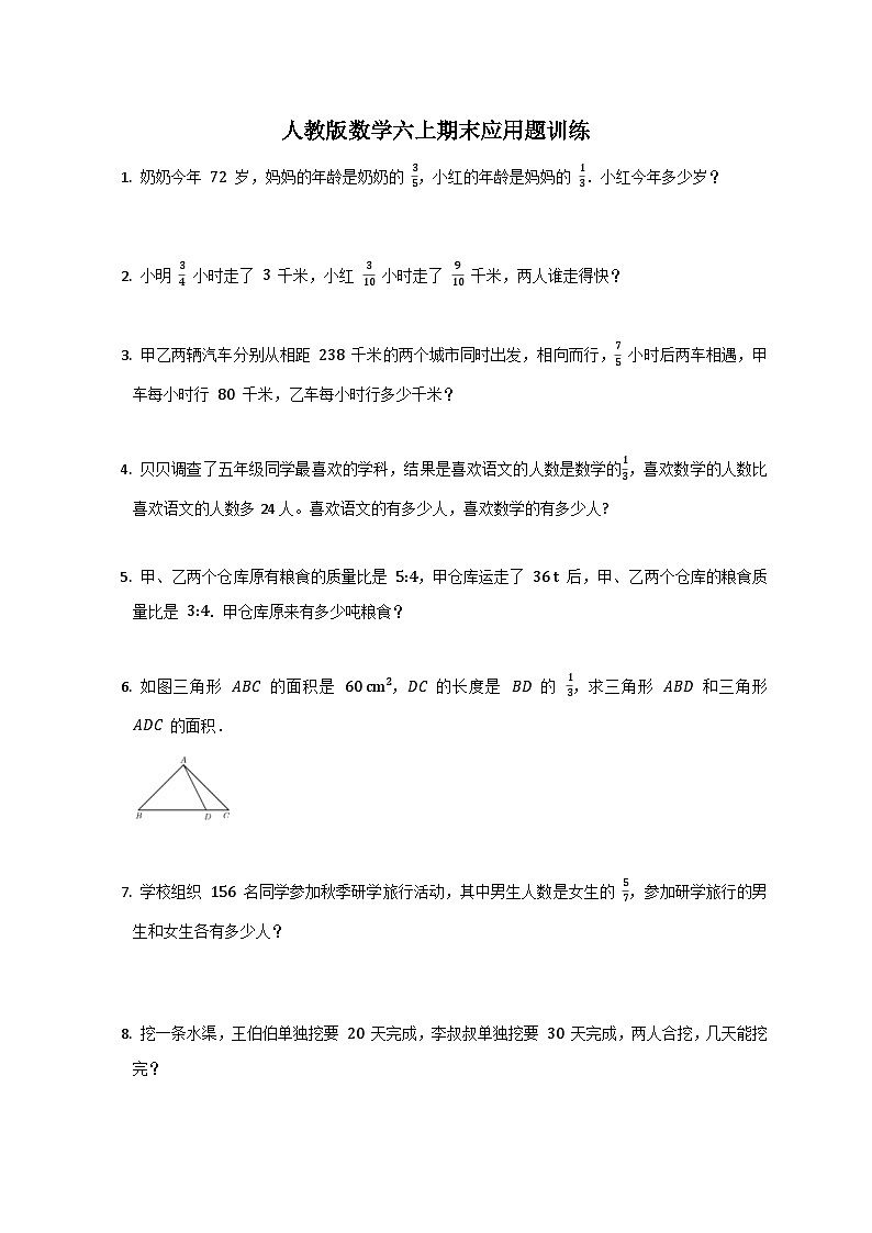 期末应用题训练（应用题）人教版六年级上册数学第1页