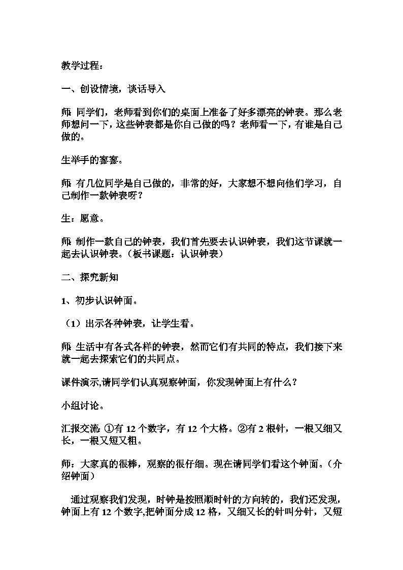 认识钟表（教案）-2023-2024学年一年级上册数学人教版第2页