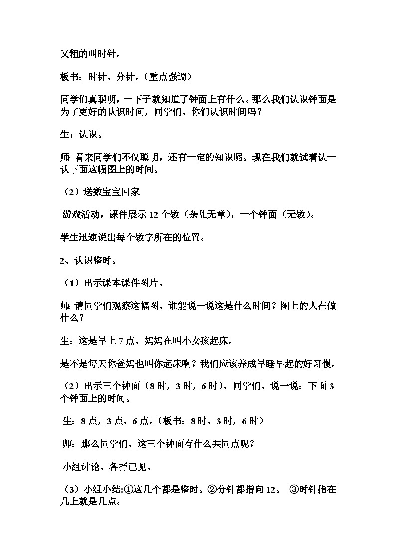 认识钟表（教案）-2023-2024学年一年级上册数学人教版第3页