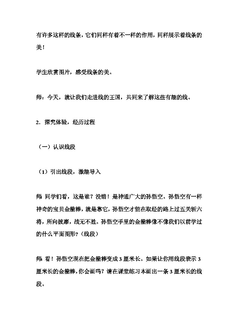 线段、射线和直线（教学设计）-2023-2024学年四年级上册数学冀教版第2页