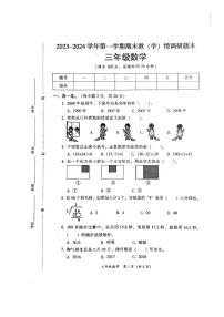 广东省韶关市曲江区2023-2024学年三年级上学期期末数学试题