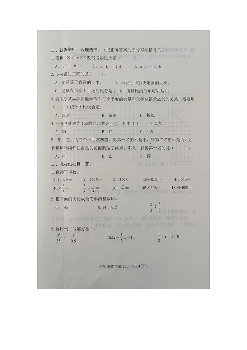 河北省唐山市迁安市2023-2024学年六年级上学期期末数学试题第2页