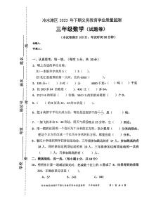 湖南省永州市冷水滩区2023-2024学年三年级上学期期末考试数学试题