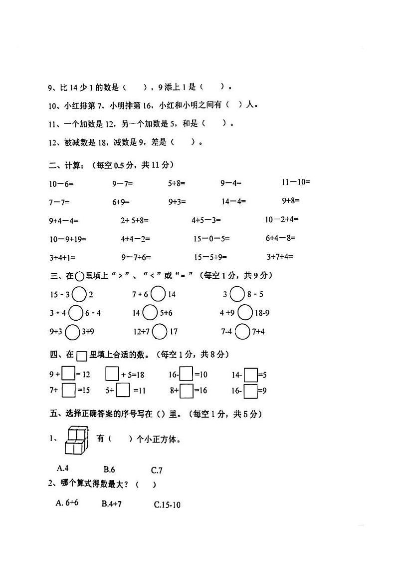 湖南省长沙市芙蓉区望月湖第二小学2020-2021学年一年级上学期期末数学试题第2页