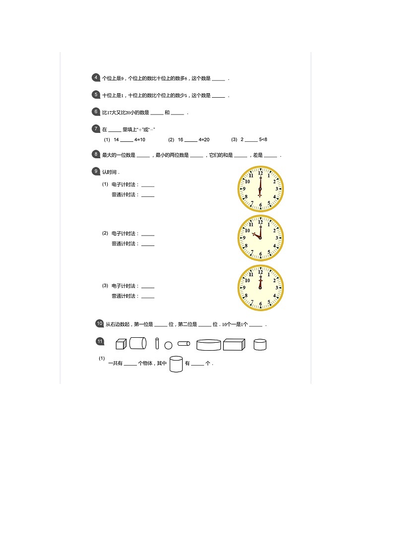 湖南省长沙市天心区2020-2021学年一年级上学期期末数学试题02
