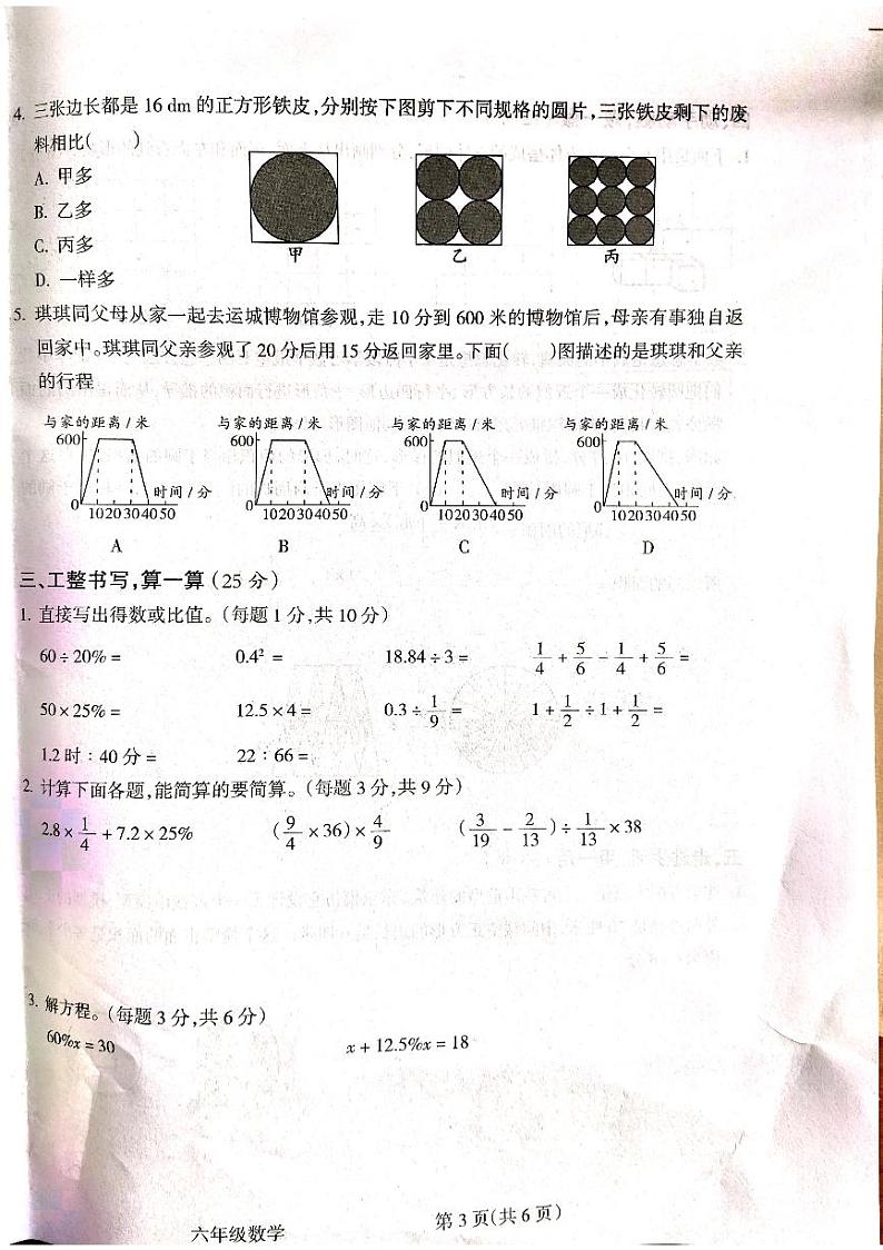 山西省吕梁市离石区2023-2024学年六年级上学期1月期末数学试题03
