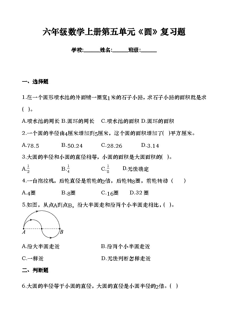期末复习：人教版六年级数学上册第五单元《圆》复习题（含答案）第1页