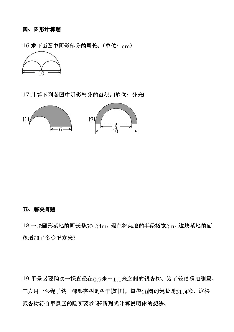 期末复习：人教版六年级数学上册第五单元《圆》复习题（含答案）第3页
