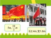 4.1比例的意义和基本性质（同步课件）-2023-2024学年六年级下册数学人教版