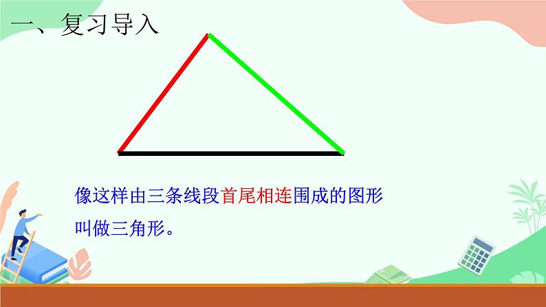 人教版四年级下册数学《三角形三边的关系》（课件）05