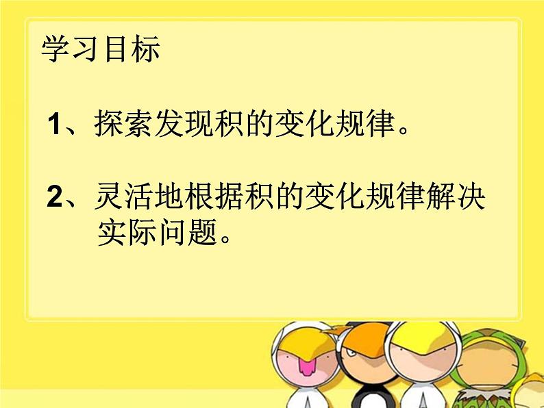 《积的变化规律》（课件）-2023-2024学年四年级数学上册人教版03