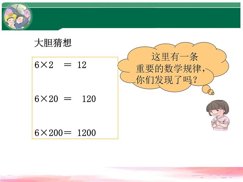 《积的变化规律》（课件）-2023-2024学年四年级数学上册人教版08