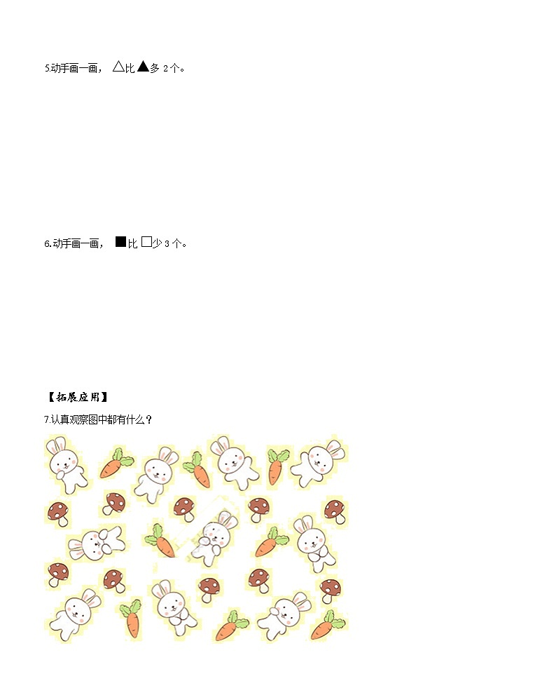 第一单元  第2课时 比一比（综合练习）-一年级数学上册（最新人教版）03