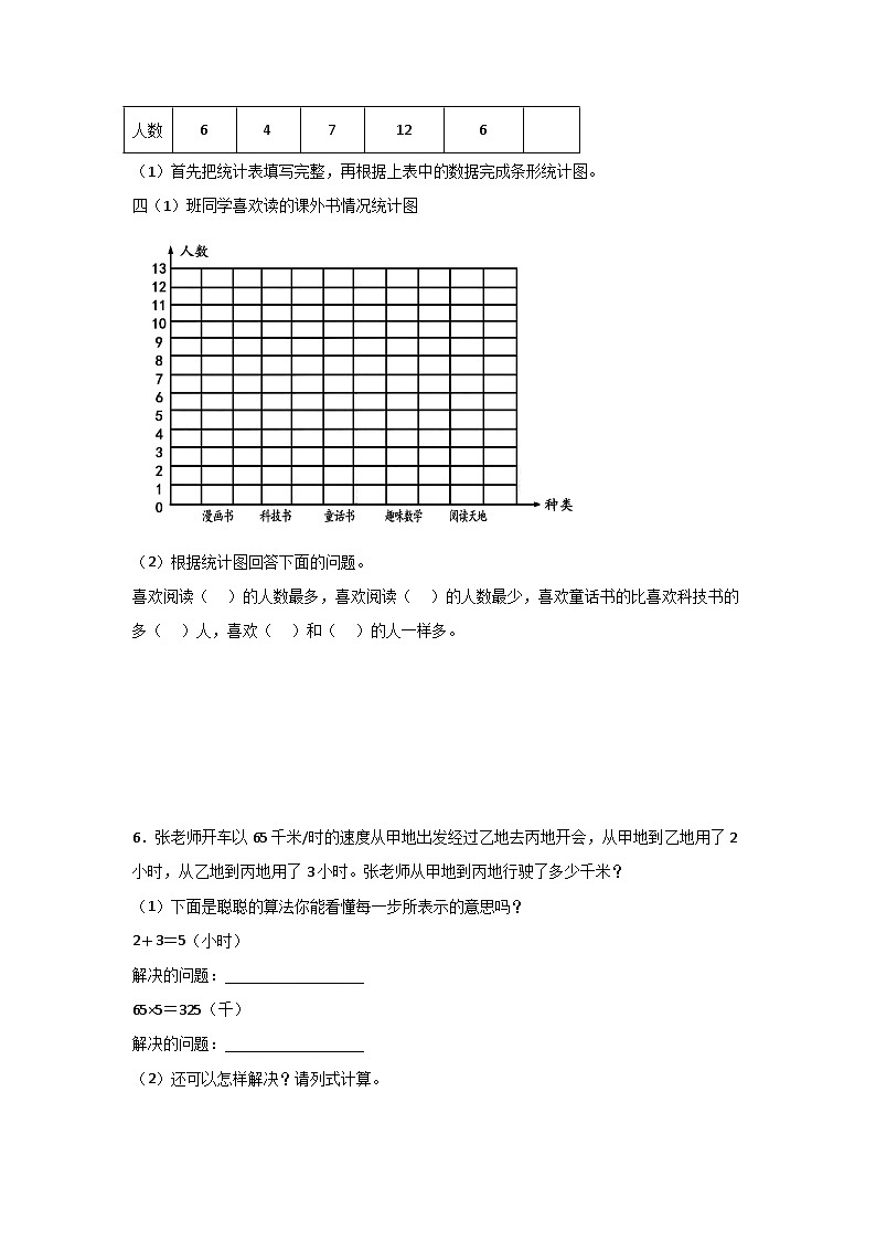 人教版四年级数学寒假《解决问题》专项练习题（含答案）第2页