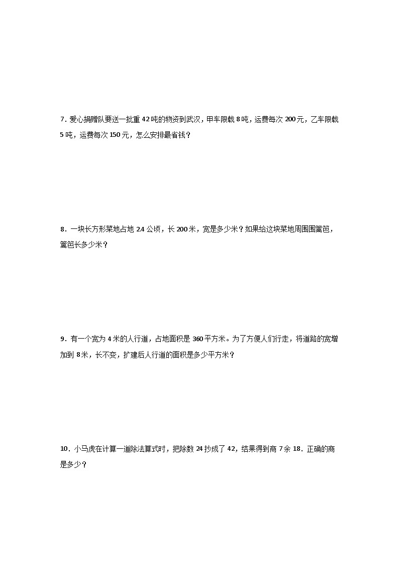 人教版四年级数学寒假《解决问题》专项练习题（含答案）第3页