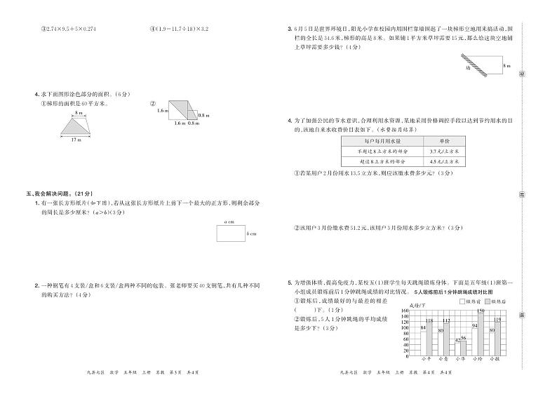 河南省洛阳市栾川县2022—2023学年第一学期五年级数学期末教学质量检测试卷含答案第2页