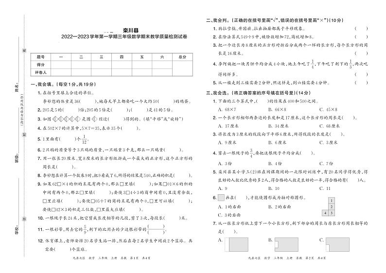 河南省洛阳市栾川县2022—2023学年第一学期三年级数学期末教学质量检测试卷含答案第1页