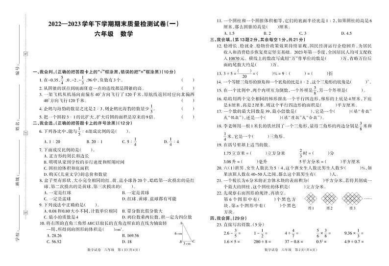 河南省洛阳市栾川县2022—2023学年下学期期末质量检测试卷（一）六年级数学（苏教版）含答案01