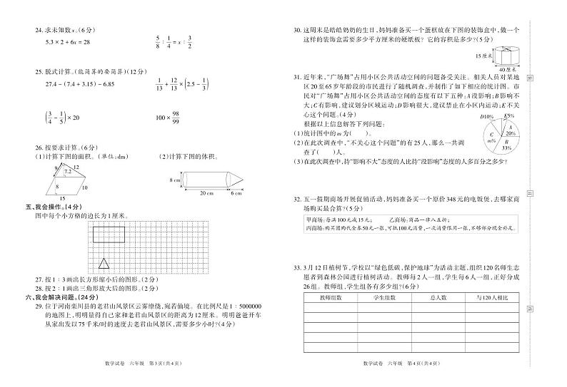 河南省洛阳市栾川县2022—2023学年下学期期末质量检测试卷（一）六年级数学（苏教版）含答案02