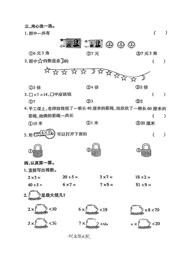陕西省咸阳市礼泉县2023-2024学年二年级上学期期末数学试卷02
